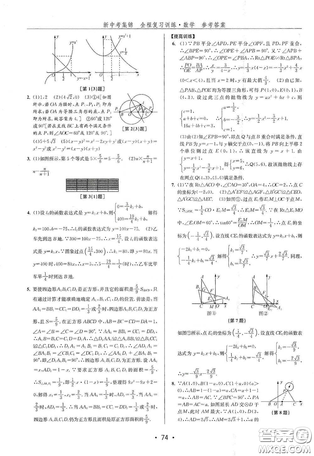 浙江人民出版社2020新中考集錦全程復(fù)習(xí)訓(xùn)練數(shù)學(xué)B本課后作業(yè)本答案