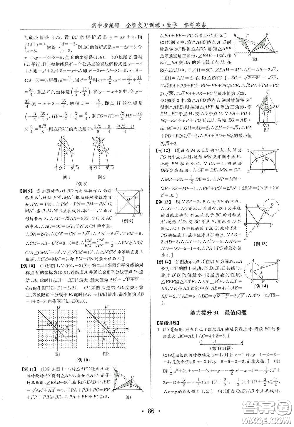 浙江人民出版社2020新中考集錦全程復(fù)習(xí)訓(xùn)練數(shù)學(xué)B本課后作業(yè)本答案