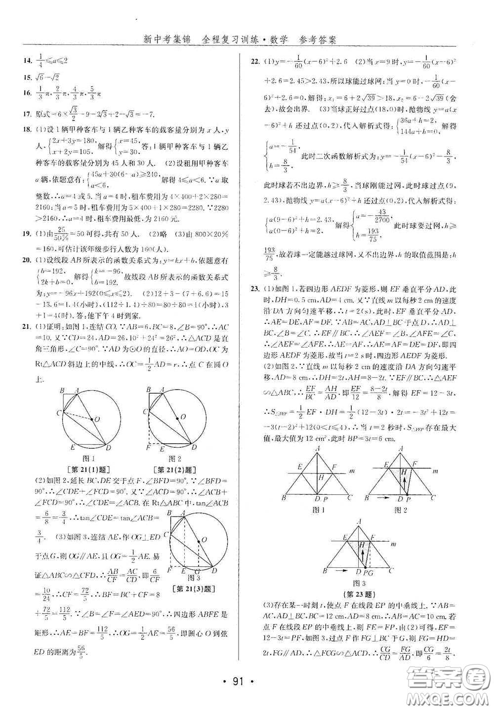 浙江人民出版社2020新中考集錦全程復(fù)習(xí)訓(xùn)練數(shù)學(xué)B本課后作業(yè)本答案