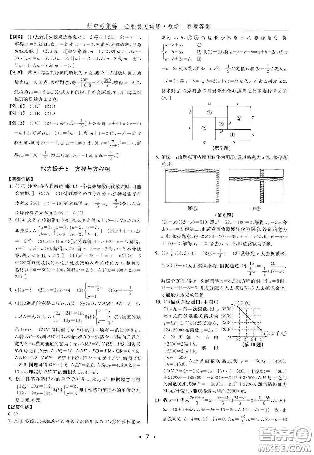 浙江人民出版社2020新中考集錦全程復(fù)習(xí)訓(xùn)練數(shù)學(xué)A本課后作業(yè)本答案