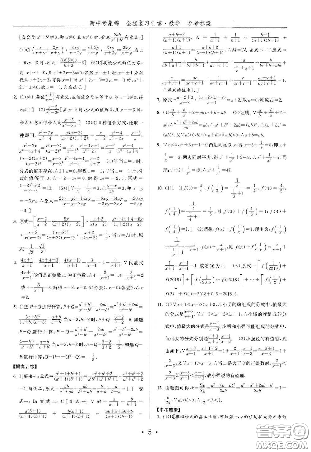 浙江人民出版社2020新中考集錦全程復(fù)習(xí)訓(xùn)練數(shù)學(xué)A本課后作業(yè)本答案