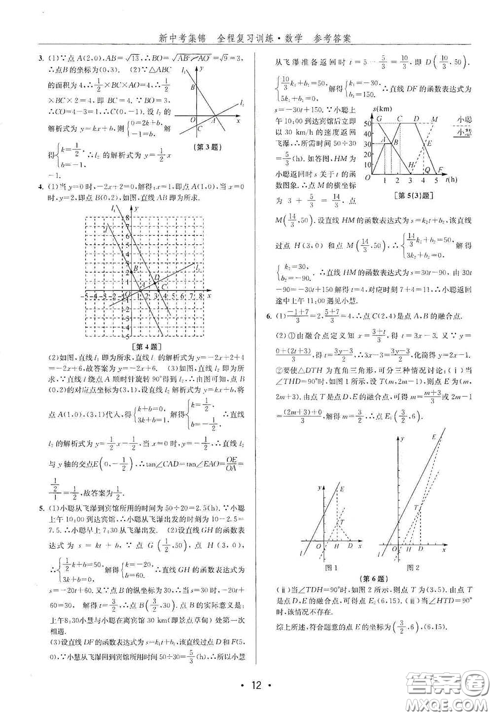 浙江人民出版社2020新中考集錦全程復(fù)習(xí)訓(xùn)練數(shù)學(xué)A本課后作業(yè)本答案