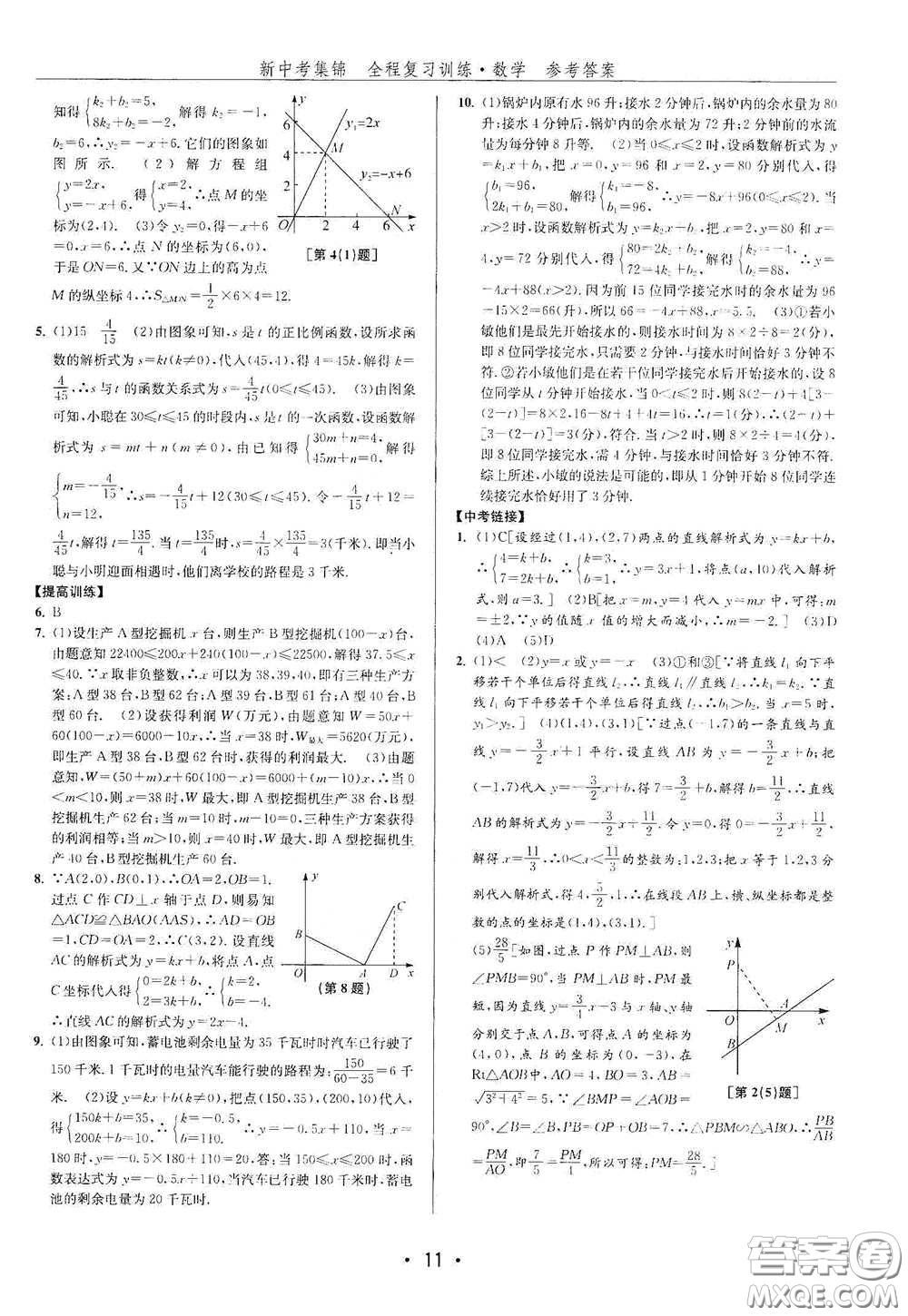 浙江人民出版社2020新中考集錦全程復(fù)習(xí)訓(xùn)練數(shù)學(xué)A本課后作業(yè)本答案