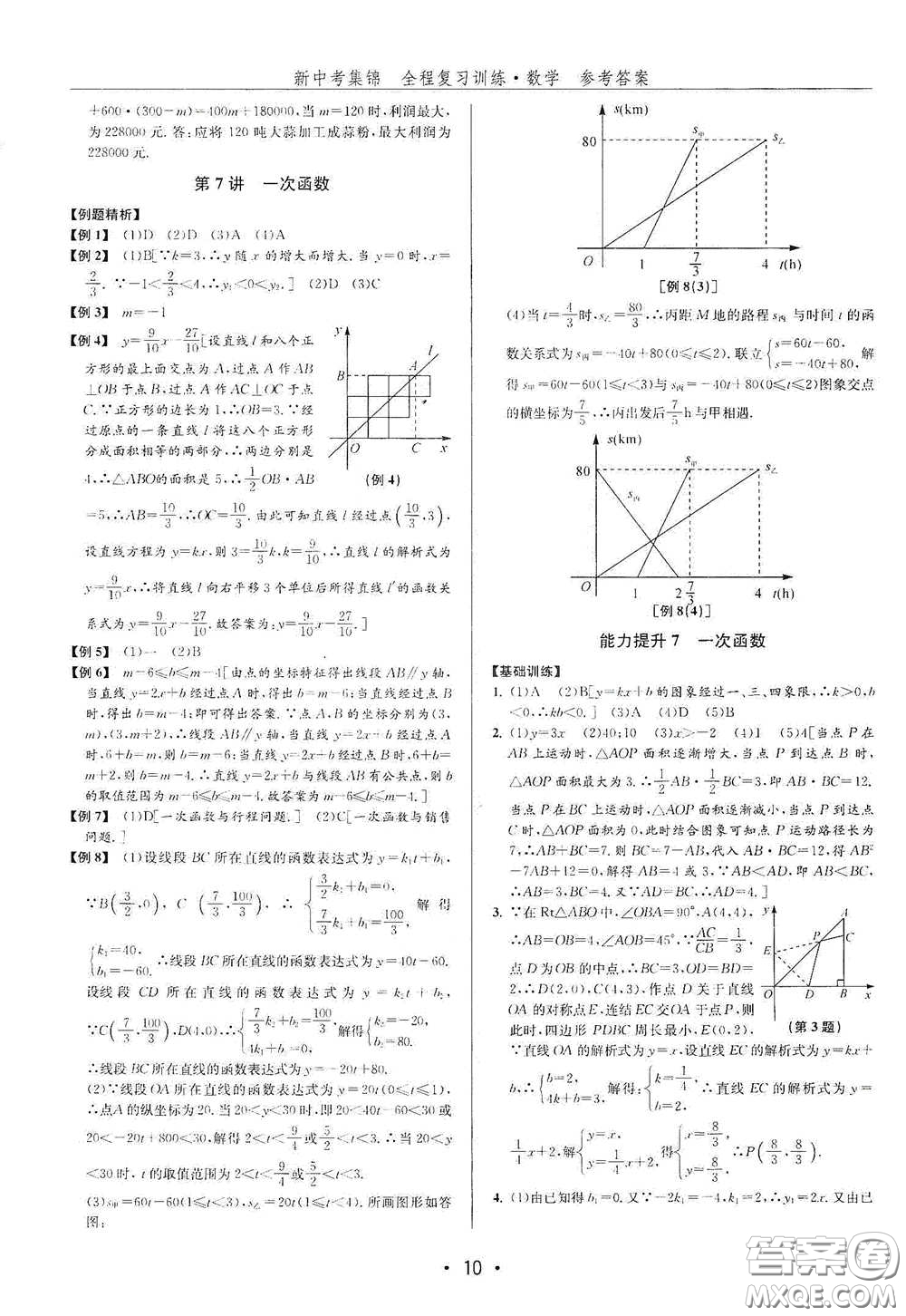 浙江人民出版社2020新中考集錦全程復(fù)習(xí)訓(xùn)練數(shù)學(xué)A本課后作業(yè)本答案