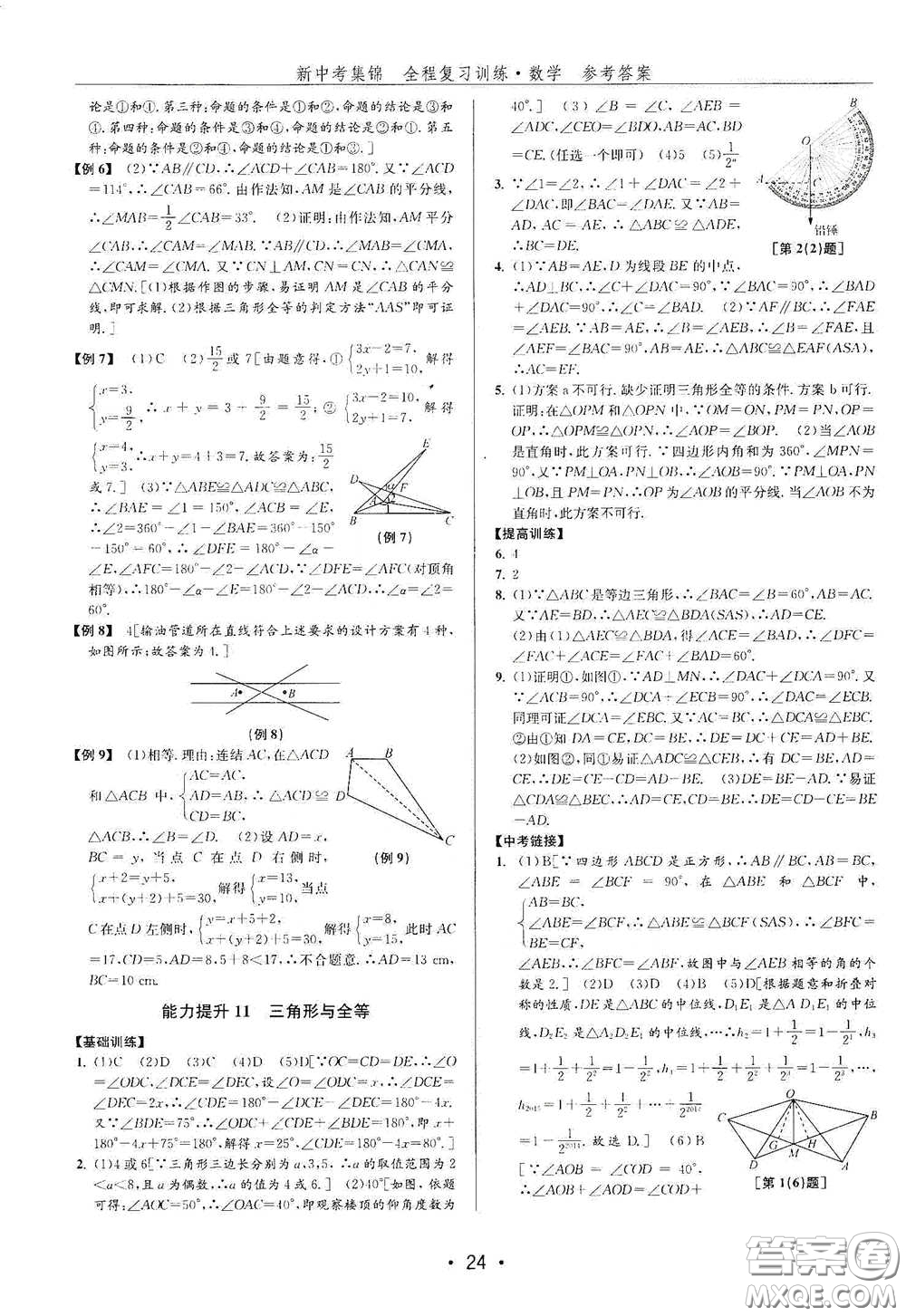 浙江人民出版社2020新中考集錦全程復(fù)習(xí)訓(xùn)練數(shù)學(xué)A本課后作業(yè)本答案