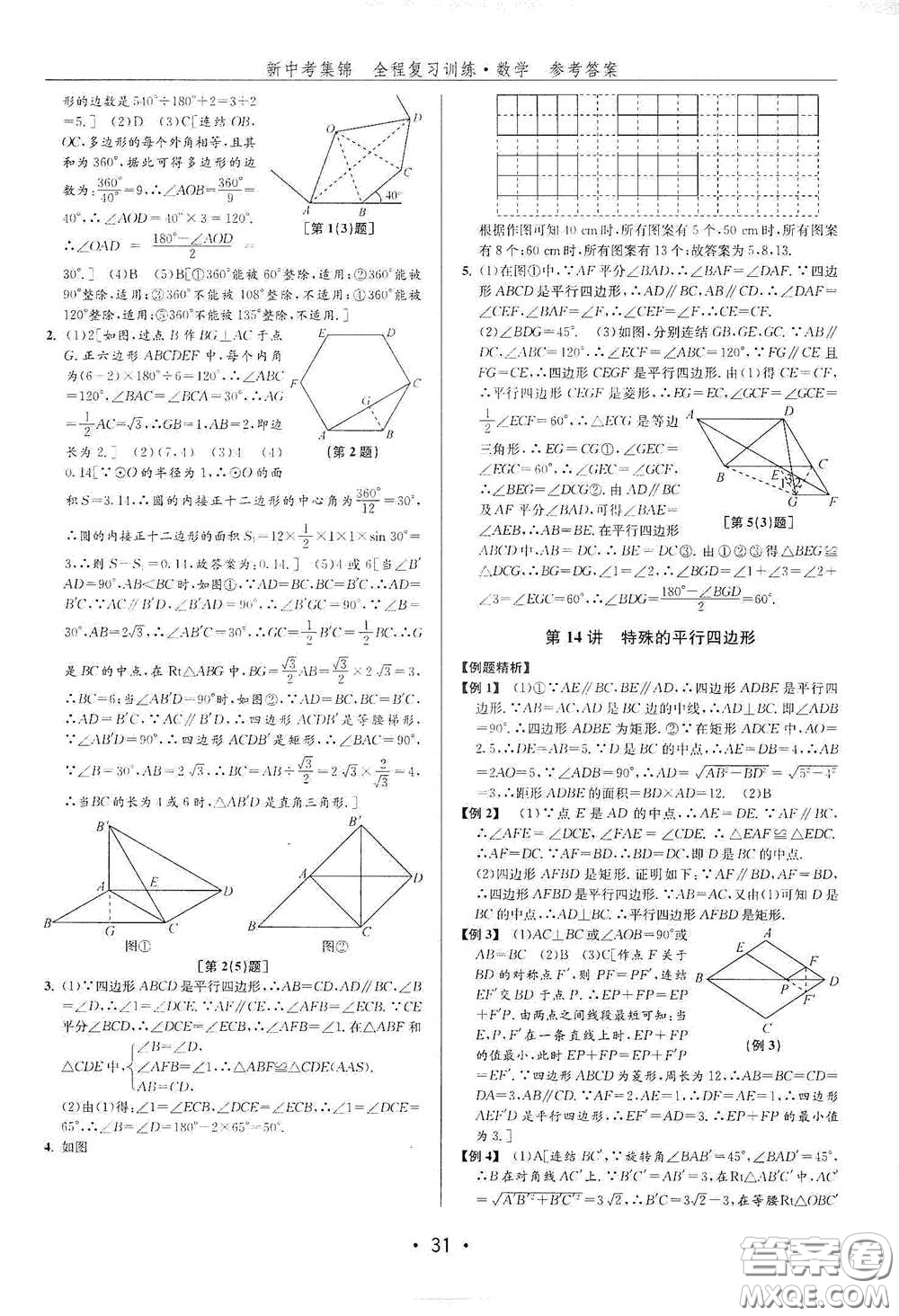 浙江人民出版社2020新中考集錦全程復(fù)習(xí)訓(xùn)練數(shù)學(xué)A本課后作業(yè)本答案