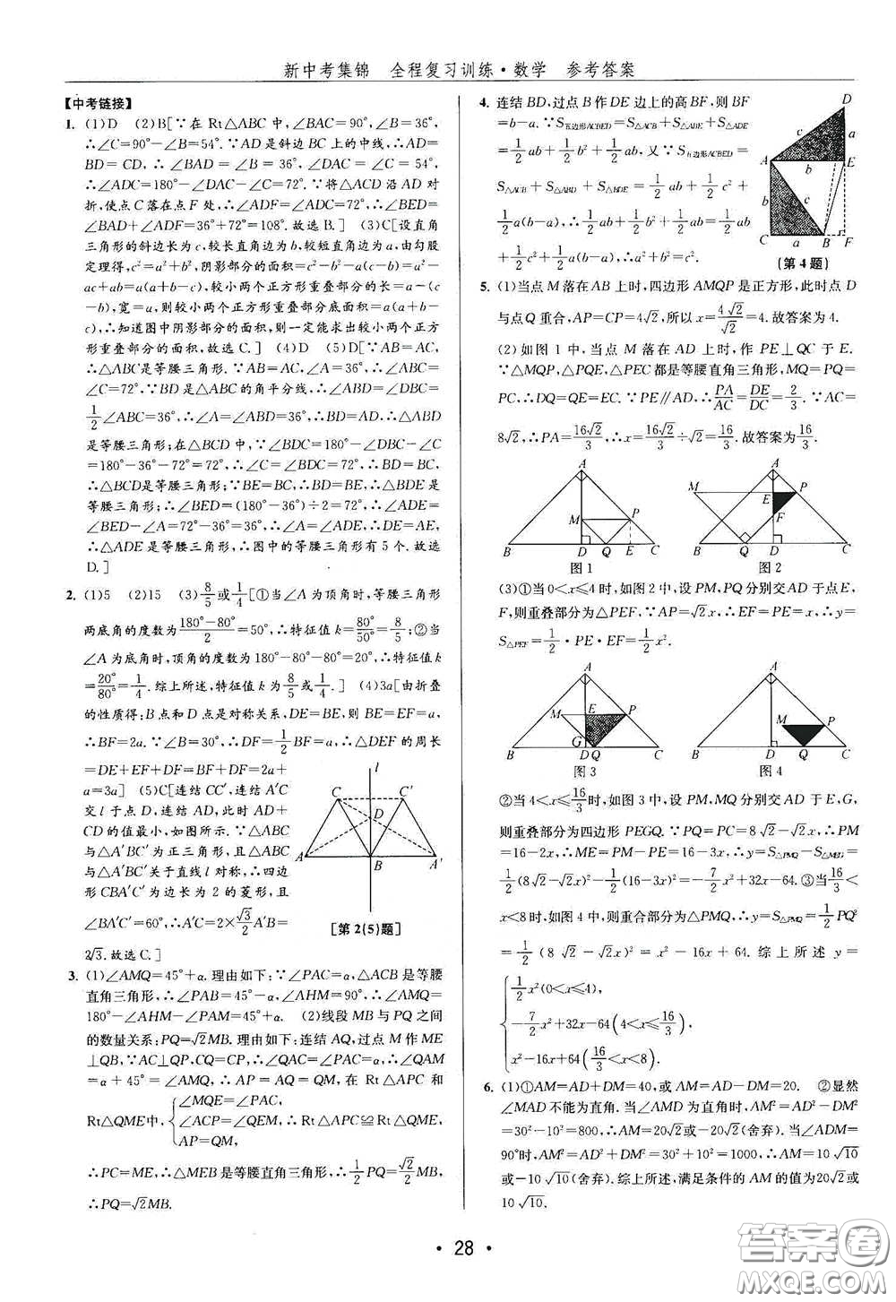 浙江人民出版社2020新中考集錦全程復(fù)習(xí)訓(xùn)練數(shù)學(xué)A本課后作業(yè)本答案