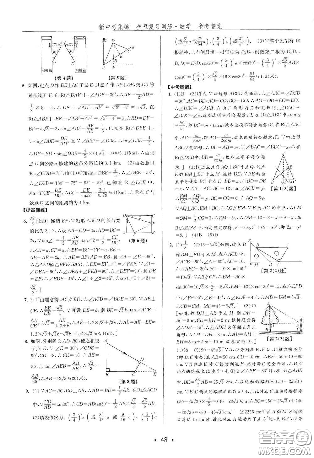 浙江人民出版社2020新中考集錦全程復(fù)習(xí)訓(xùn)練數(shù)學(xué)A本課后作業(yè)本答案