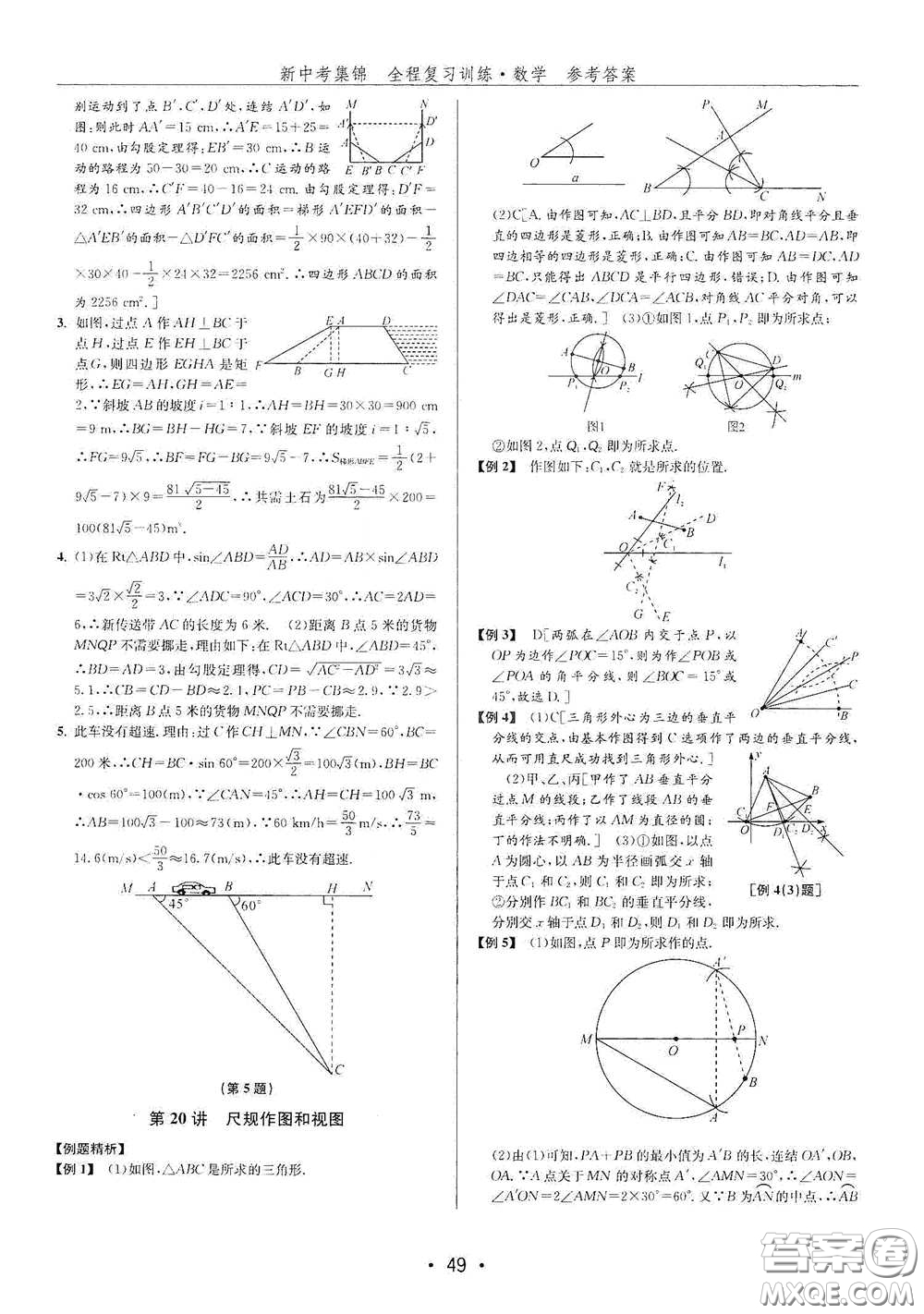 浙江人民出版社2020新中考集錦全程復(fù)習(xí)訓(xùn)練數(shù)學(xué)A本課后作業(yè)本答案