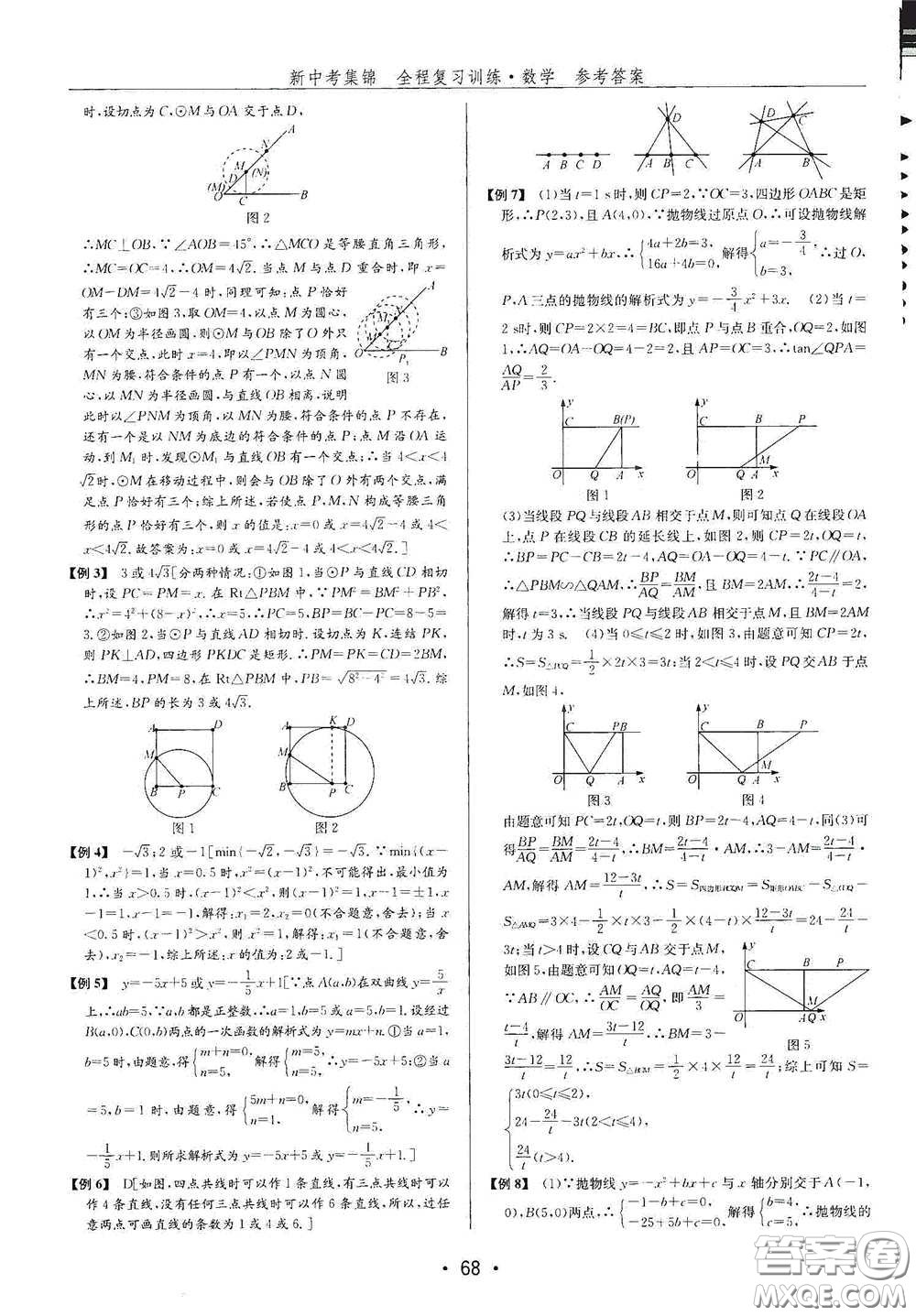 浙江人民出版社2020新中考集錦全程復(fù)習(xí)訓(xùn)練數(shù)學(xué)A本課后作業(yè)本答案