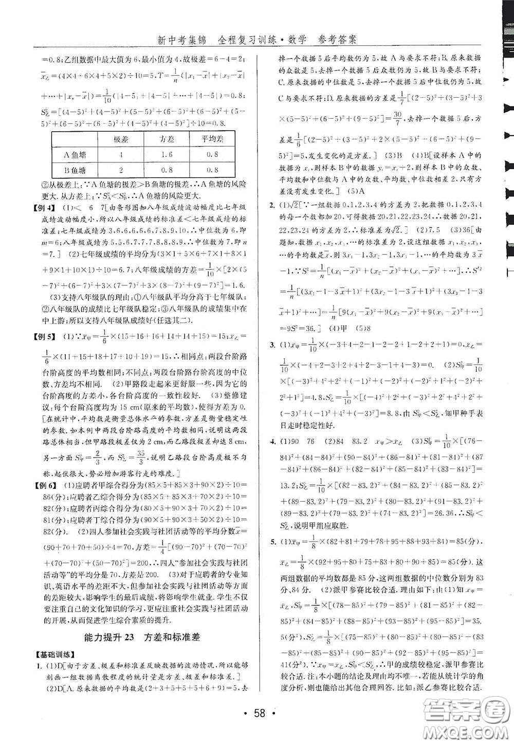 浙江人民出版社2020新中考集錦全程復(fù)習(xí)訓(xùn)練數(shù)學(xué)A本課后作業(yè)本答案