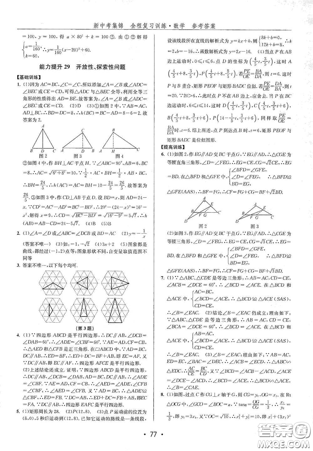 浙江人民出版社2020新中考集錦全程復(fù)習(xí)訓(xùn)練數(shù)學(xué)A本課后作業(yè)本答案