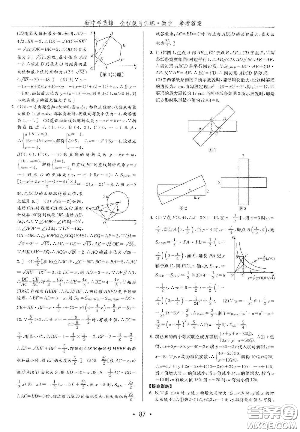 浙江人民出版社2020新中考集錦全程復(fù)習(xí)訓(xùn)練數(shù)學(xué)A本課后作業(yè)本答案