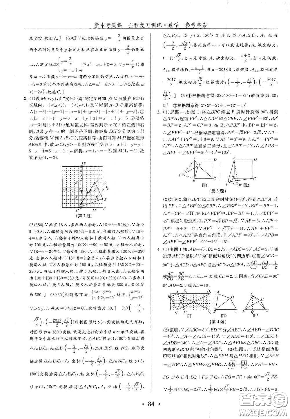 浙江人民出版社2020新中考集錦全程復(fù)習(xí)訓(xùn)練數(shù)學(xué)A本課后作業(yè)本答案