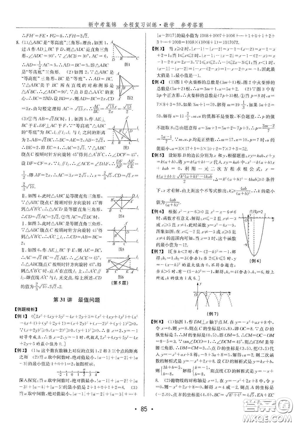 浙江人民出版社2020新中考集錦全程復(fù)習(xí)訓(xùn)練數(shù)學(xué)A本課后作業(yè)本答案