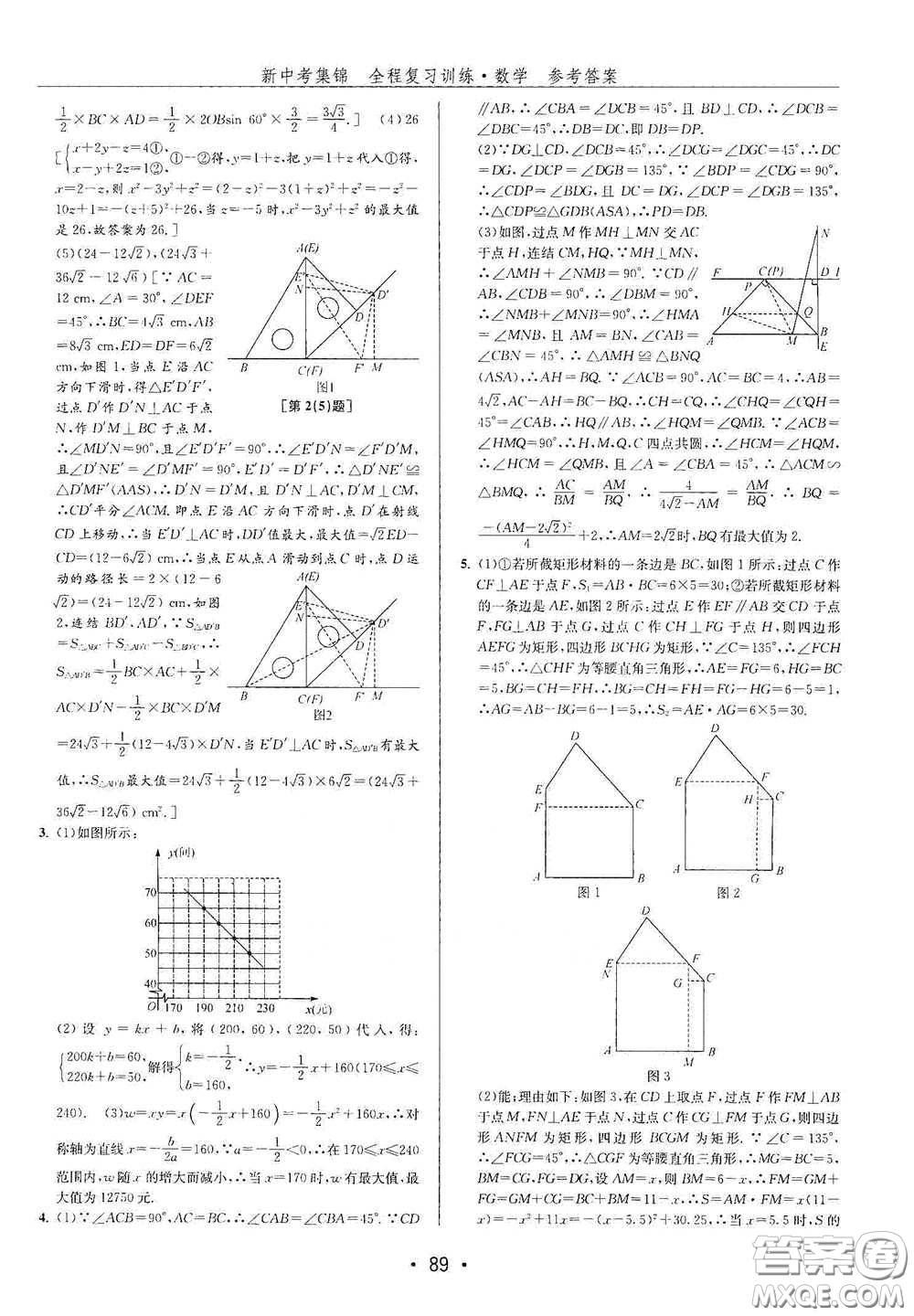 浙江人民出版社2020新中考集錦全程復(fù)習(xí)訓(xùn)練數(shù)學(xué)A本課后作業(yè)本答案