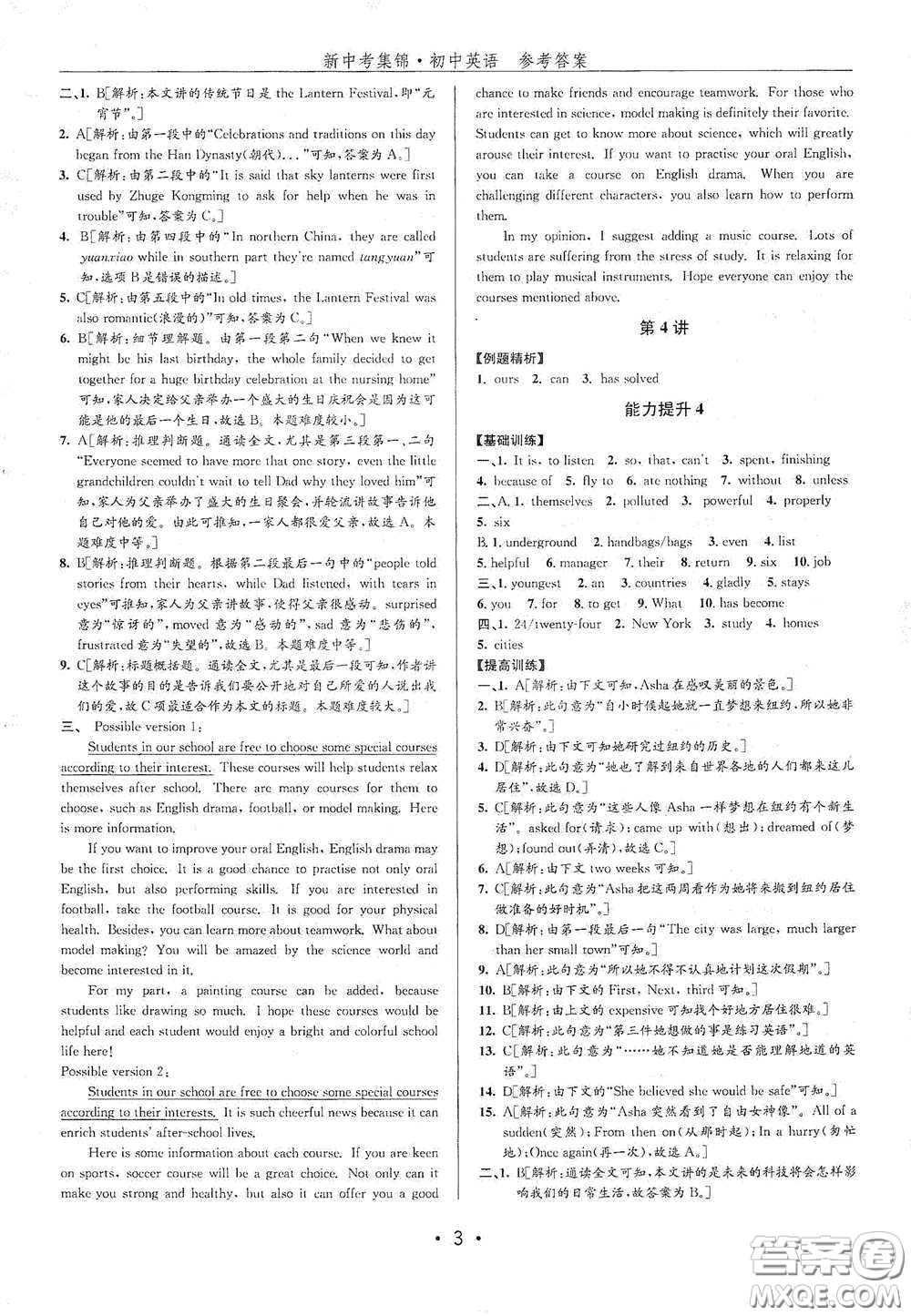 浙江人民出版社2020新中考集錦全程復(fù)習(xí)訓(xùn)練初中英語A本課后作業(yè)本答案