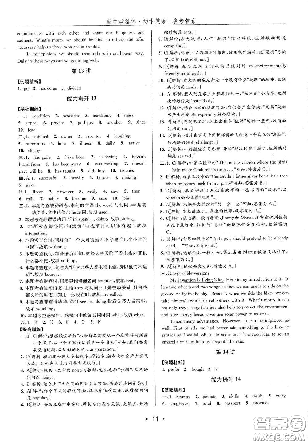 浙江人民出版社2020新中考集錦全程復(fù)習(xí)訓(xùn)練初中英語A本課后作業(yè)本答案