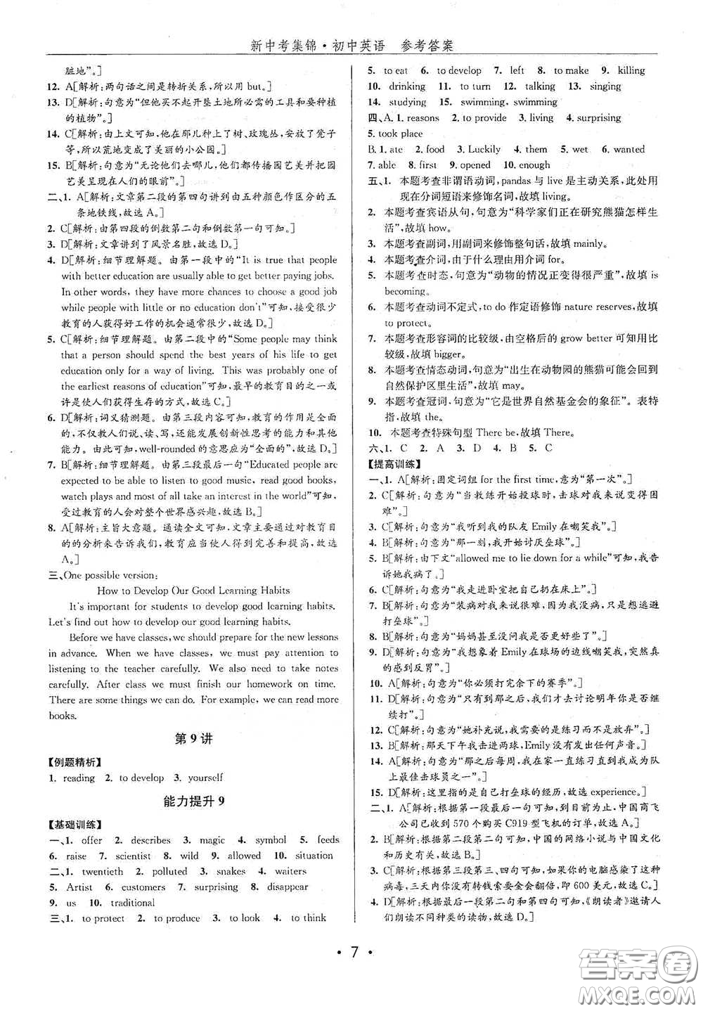 浙江人民出版社2020新中考集錦全程復(fù)習(xí)訓(xùn)練初中英語A本課后作業(yè)本答案