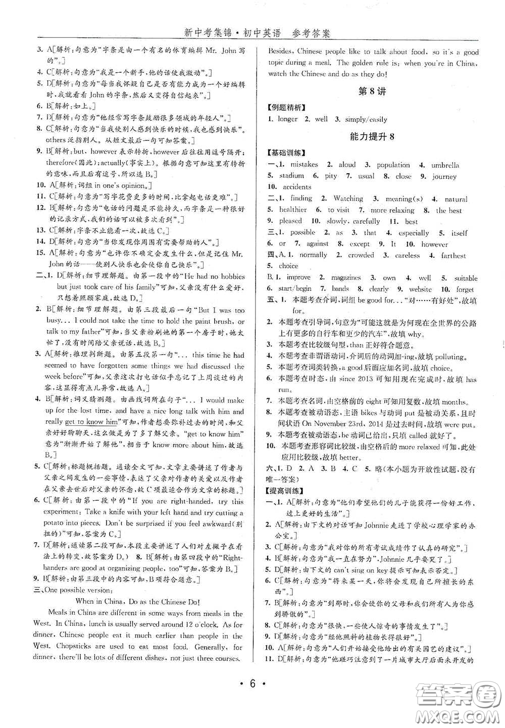 浙江人民出版社2020新中考集錦全程復(fù)習(xí)訓(xùn)練初中英語A本課后作業(yè)本答案