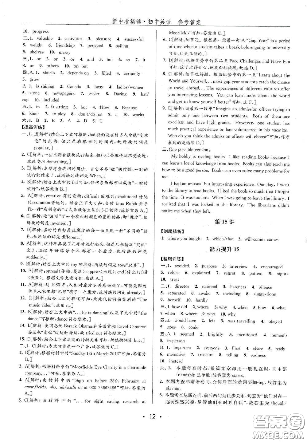 浙江人民出版社2020新中考集錦全程復(fù)習(xí)訓(xùn)練初中英語A本課后作業(yè)本答案