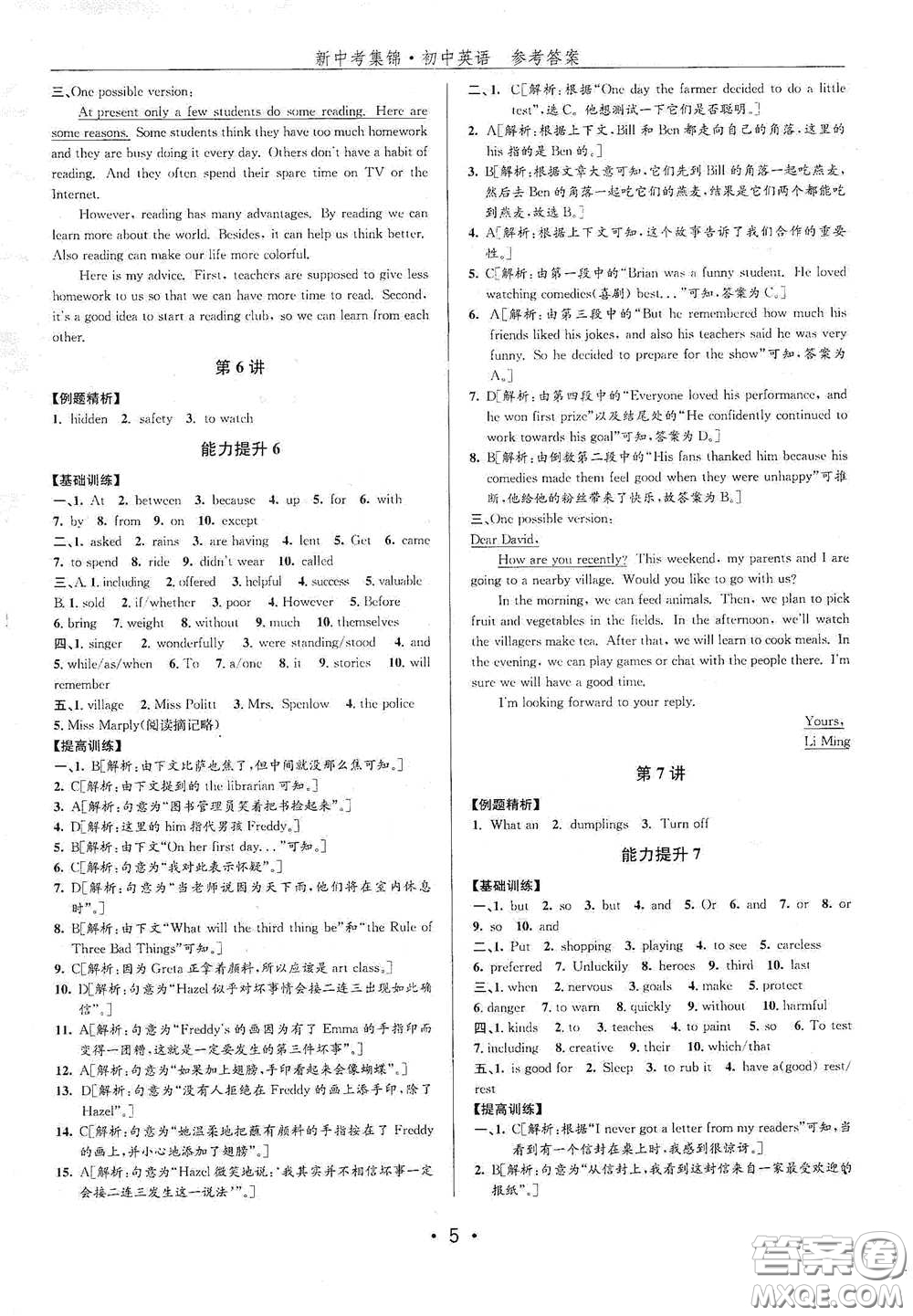 浙江人民出版社2020新中考集錦全程復(fù)習(xí)訓(xùn)練初中英語A本課后作業(yè)本答案