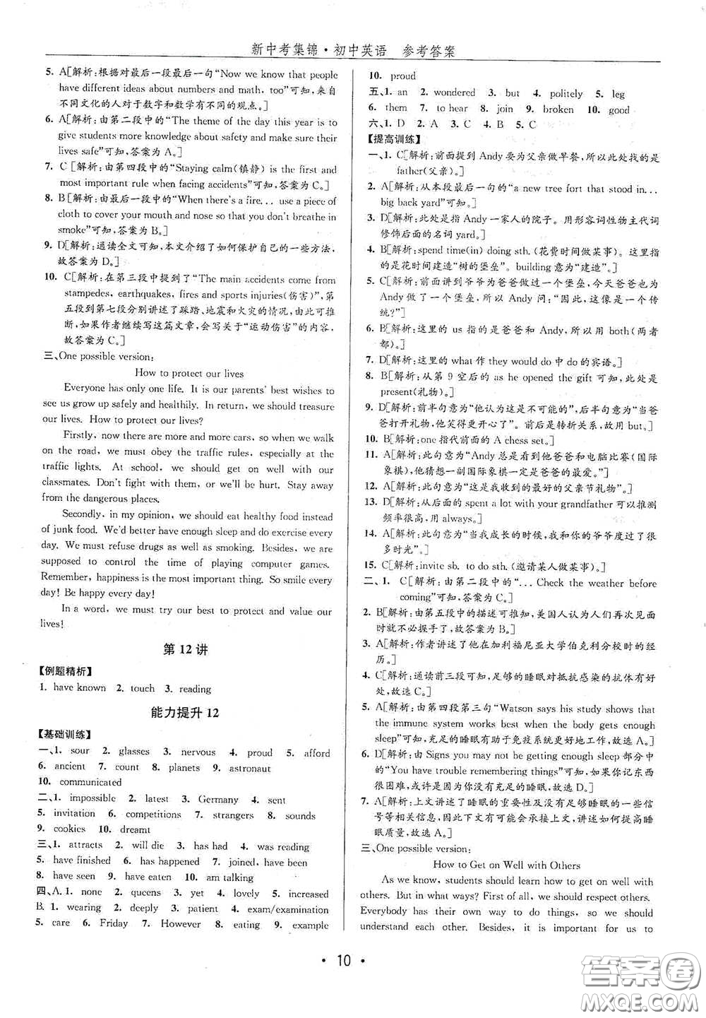 浙江人民出版社2020新中考集錦全程復(fù)習(xí)訓(xùn)練初中英語A本課后作業(yè)本答案