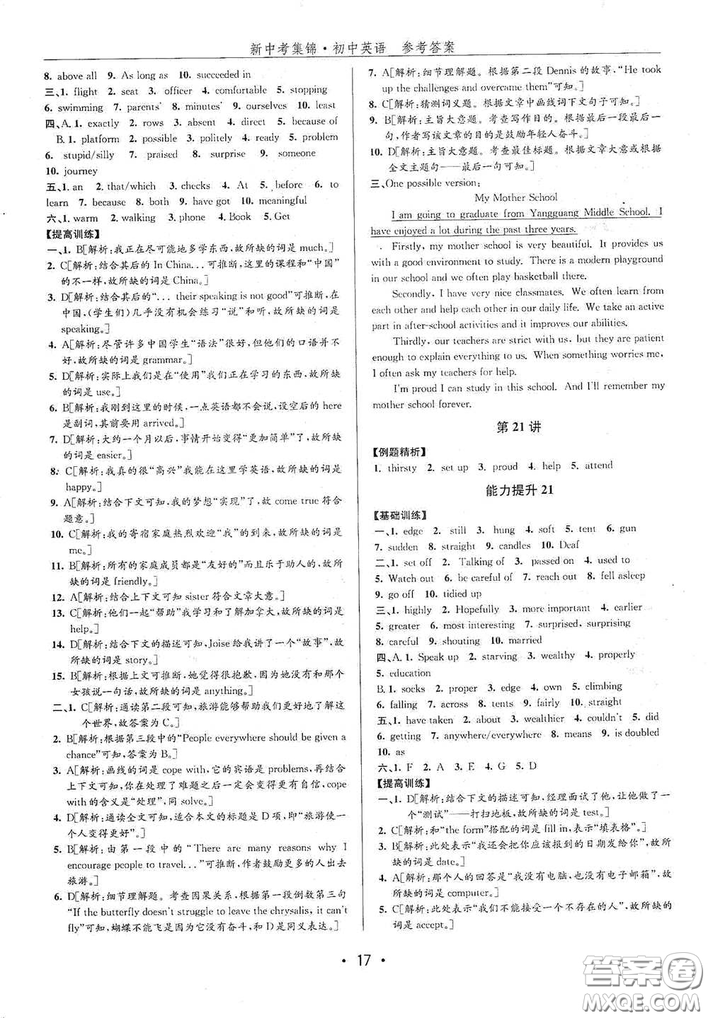 浙江人民出版社2020新中考集錦全程復(fù)習(xí)訓(xùn)練初中英語A本課后作業(yè)本答案