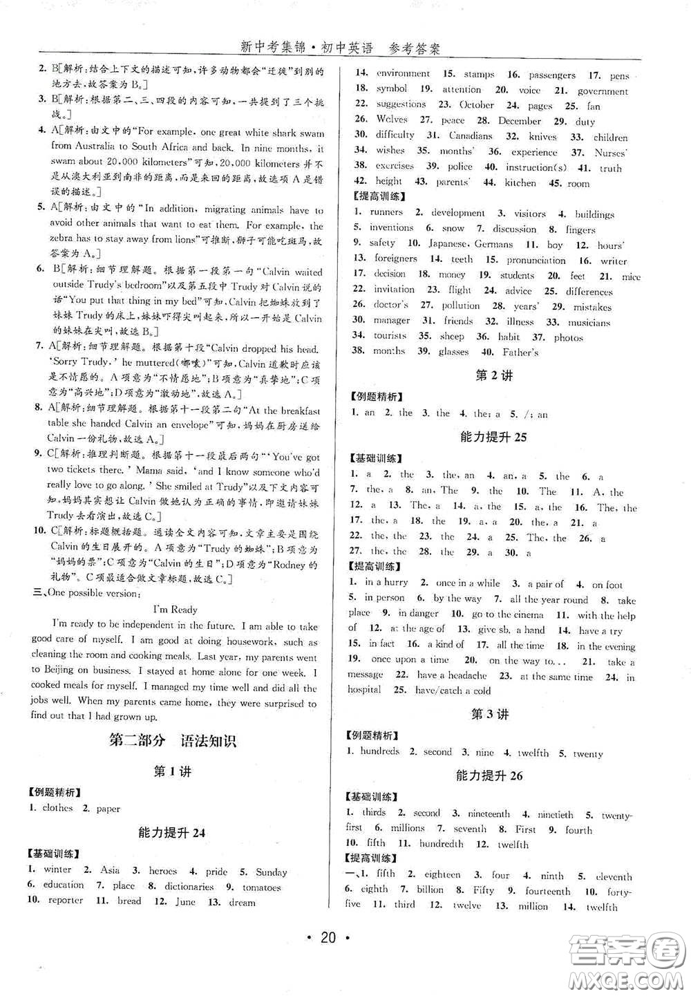 浙江人民出版社2020新中考集錦全程復(fù)習(xí)訓(xùn)練初中英語A本課后作業(yè)本答案