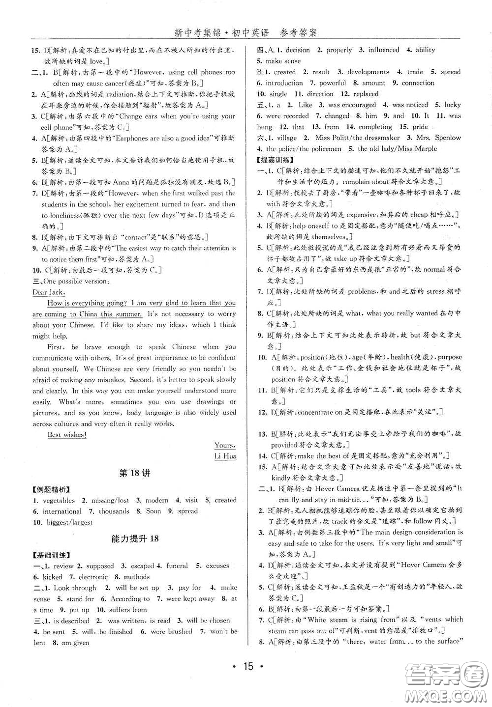 浙江人民出版社2020新中考集錦全程復(fù)習(xí)訓(xùn)練初中英語A本課后作業(yè)本答案