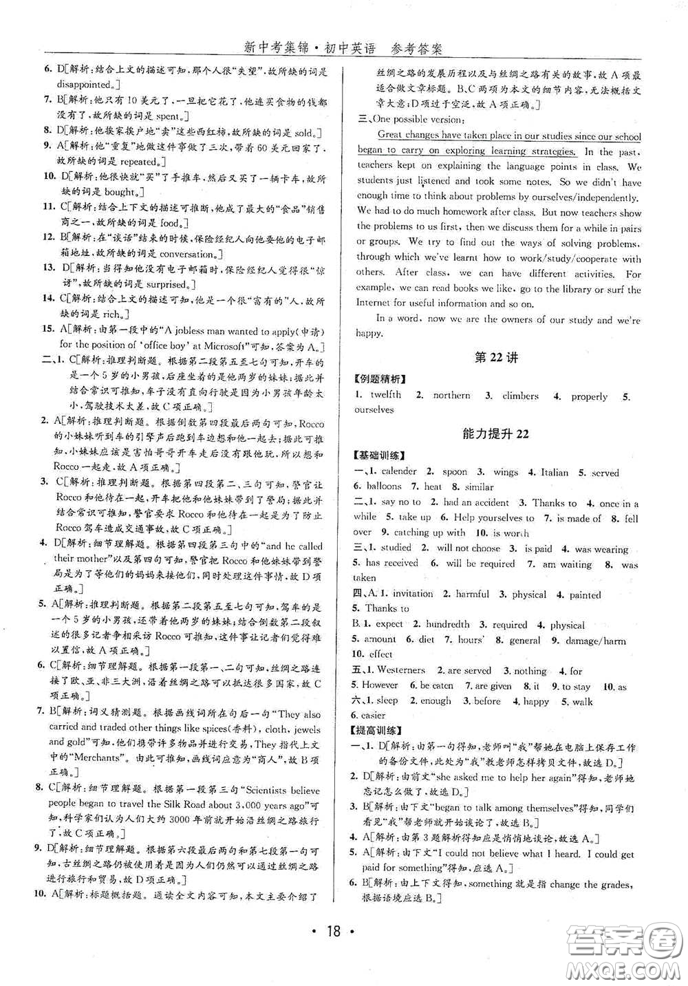 浙江人民出版社2020新中考集錦全程復(fù)習(xí)訓(xùn)練初中英語A本課后作業(yè)本答案