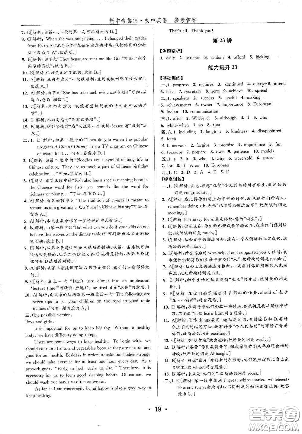 浙江人民出版社2020新中考集錦全程復(fù)習(xí)訓(xùn)練初中英語A本課后作業(yè)本答案