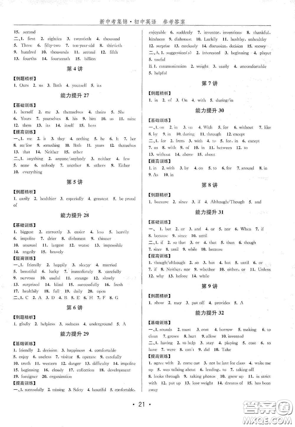 浙江人民出版社2020新中考集錦全程復(fù)習(xí)訓(xùn)練初中英語A本課后作業(yè)本答案