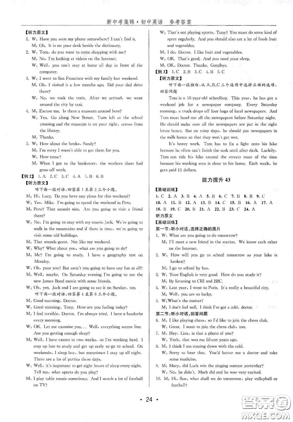 浙江人民出版社2020新中考集錦全程復(fù)習(xí)訓(xùn)練初中英語A本課后作業(yè)本答案