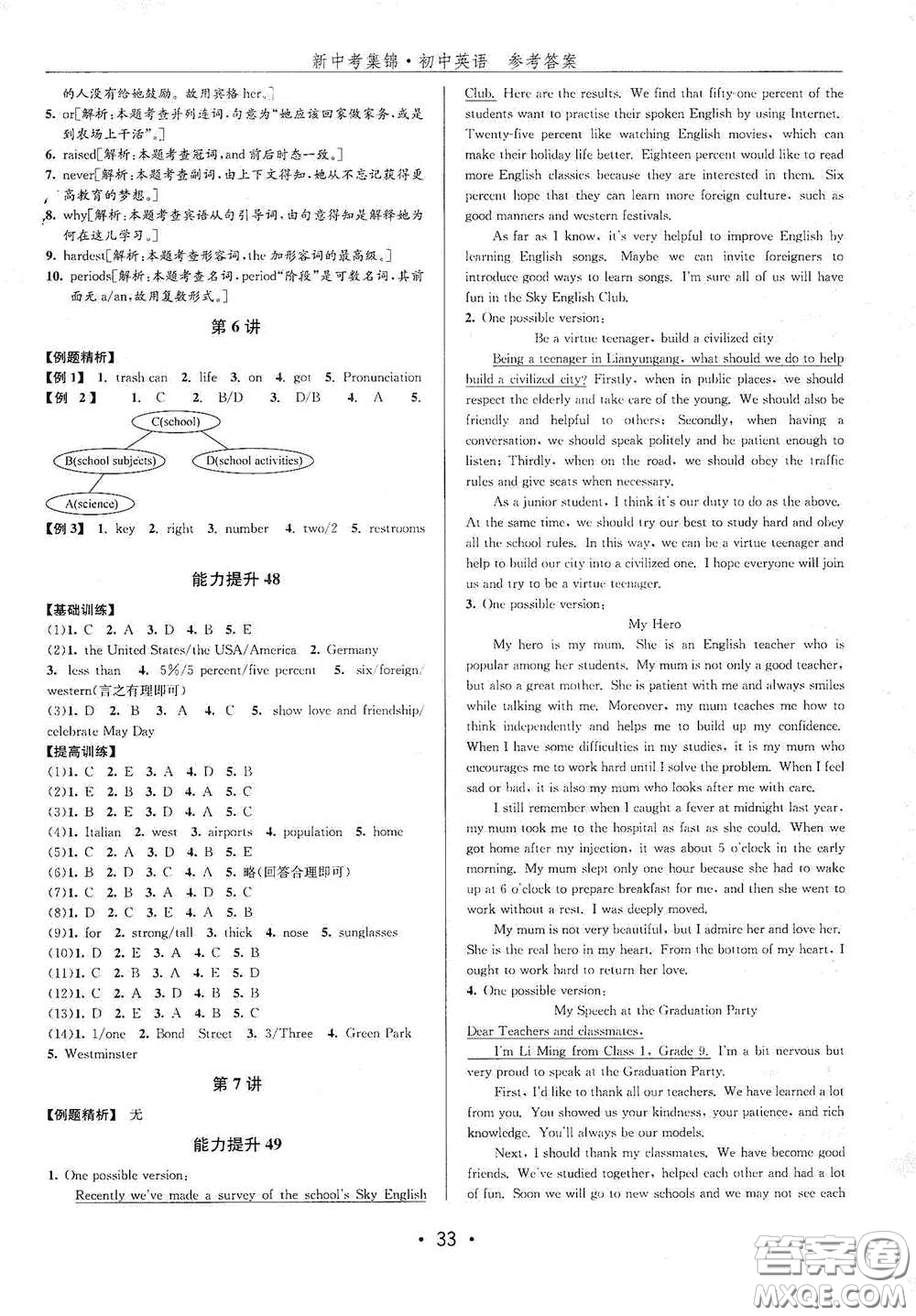 浙江人民出版社2020新中考集錦全程復(fù)習(xí)訓(xùn)練初中英語A本課后作業(yè)本答案