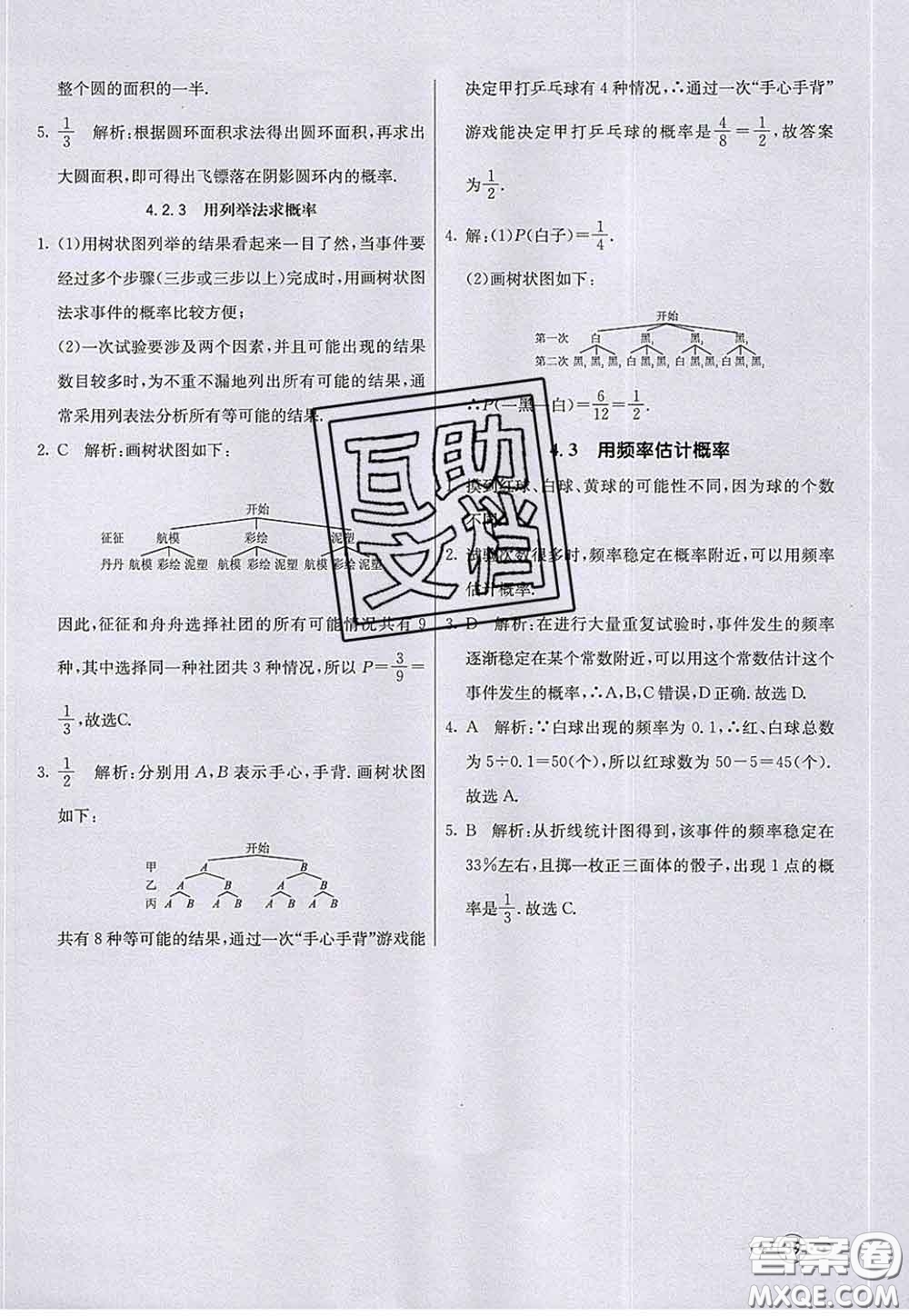 河北教育出版社2020春七彩課堂九年級數(shù)學(xué)下冊湘教版答案