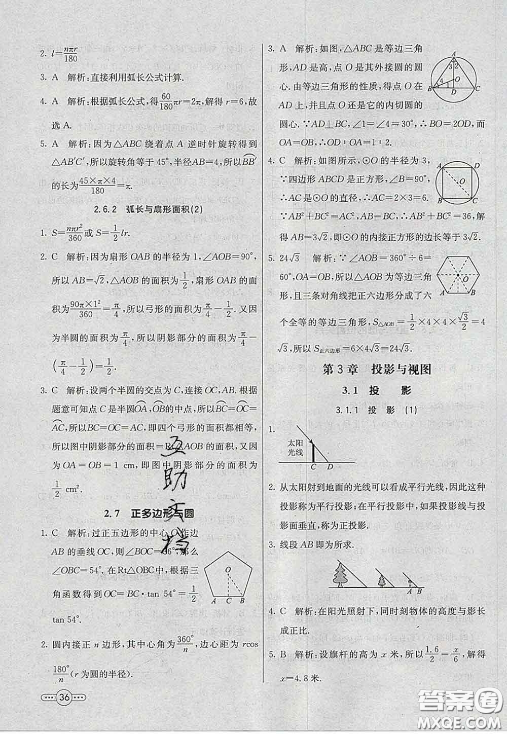 河北教育出版社2020春七彩課堂九年級數(shù)學(xué)下冊湘教版答案