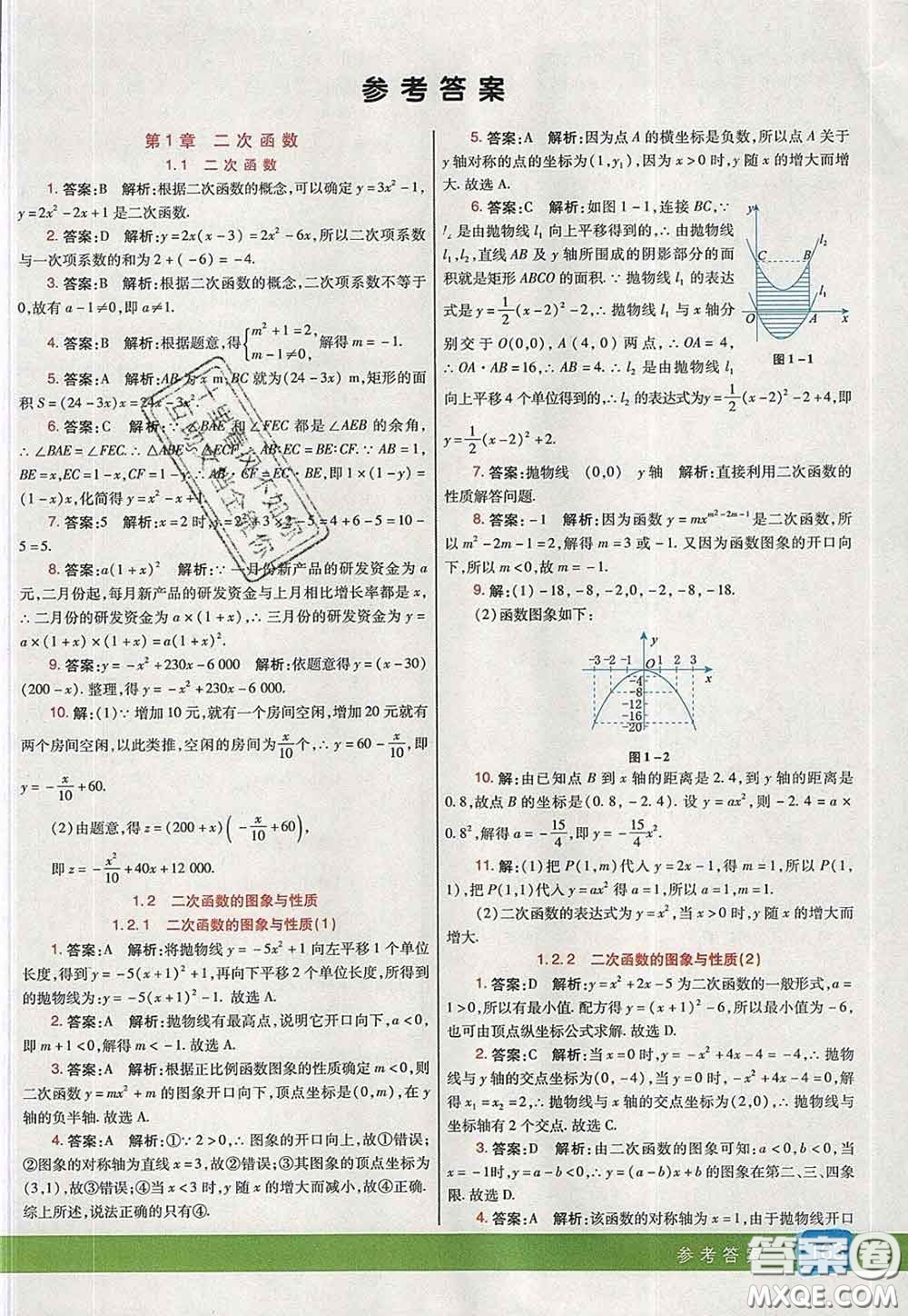 河北教育出版社2020春七彩課堂九年級數(shù)學(xué)下冊湘教版答案