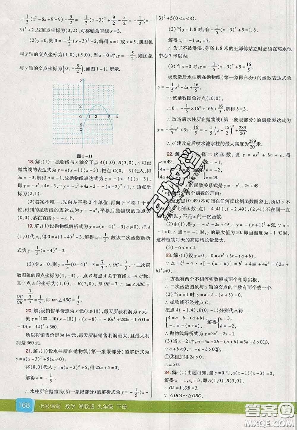 河北教育出版社2020春七彩課堂九年級數(shù)學(xué)下冊湘教版答案