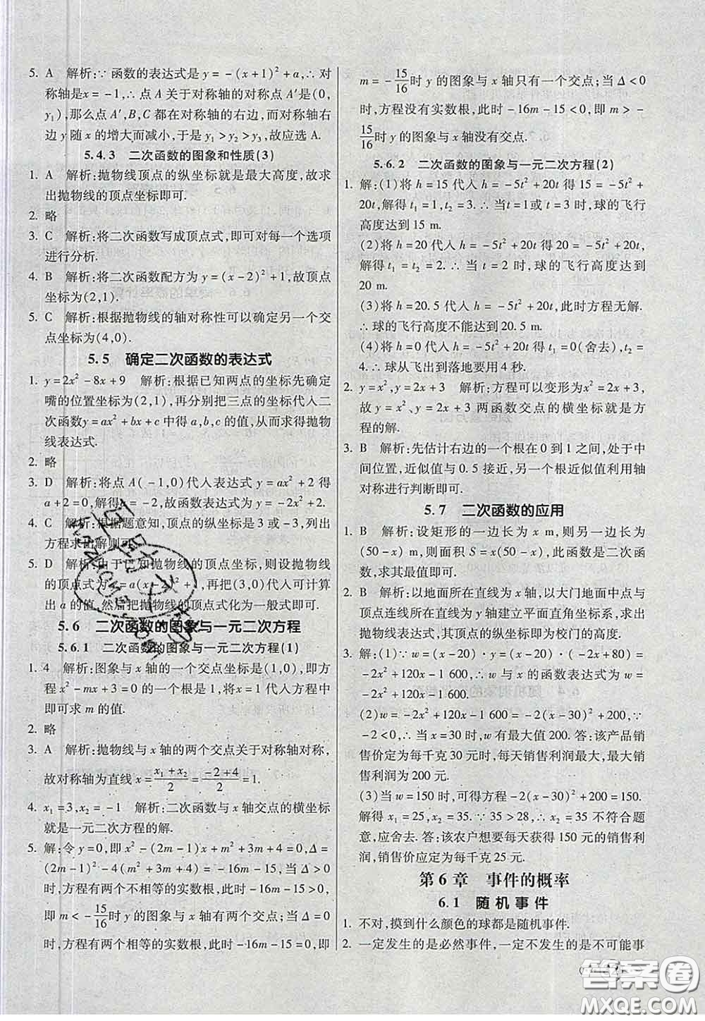 河北教育出版社2020春七彩課堂九年級(jí)數(shù)學(xué)下冊(cè)青島版六三制答案