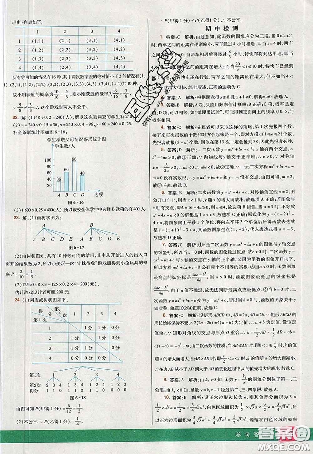 河北教育出版社2020春七彩課堂九年級(jí)數(shù)學(xué)下冊(cè)青島版六三制答案