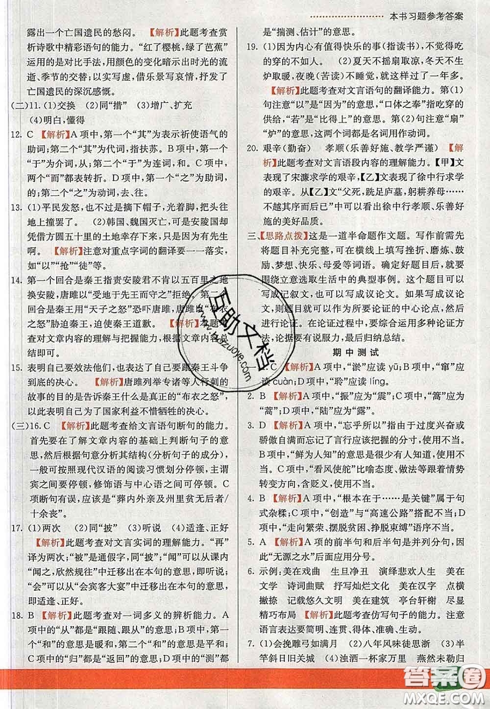 河北教育出版社2020春七彩課堂九年級(jí)語(yǔ)文下冊(cè)人教版答案