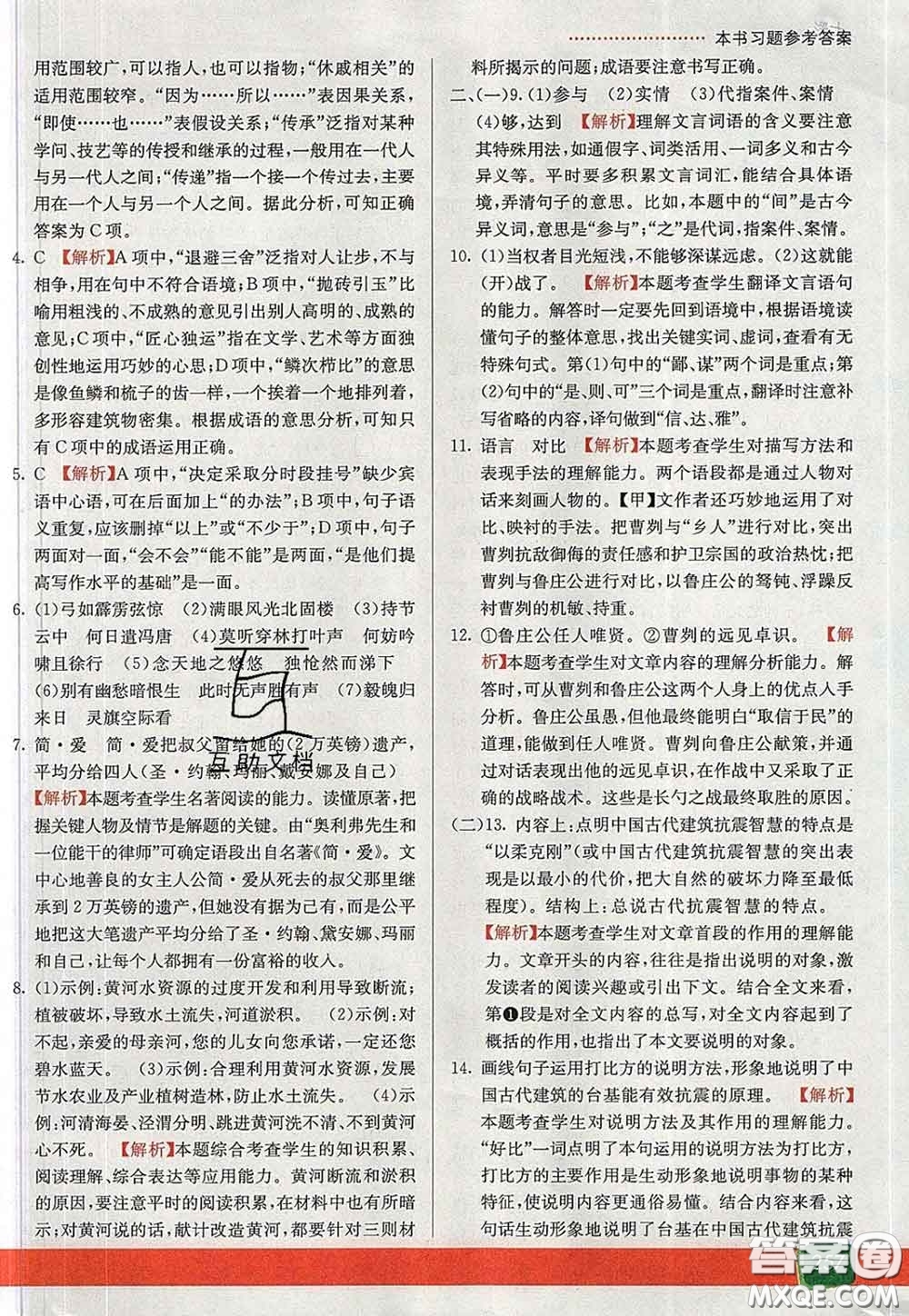 河北教育出版社2020春七彩課堂九年級(jí)語(yǔ)文下冊(cè)人教版答案