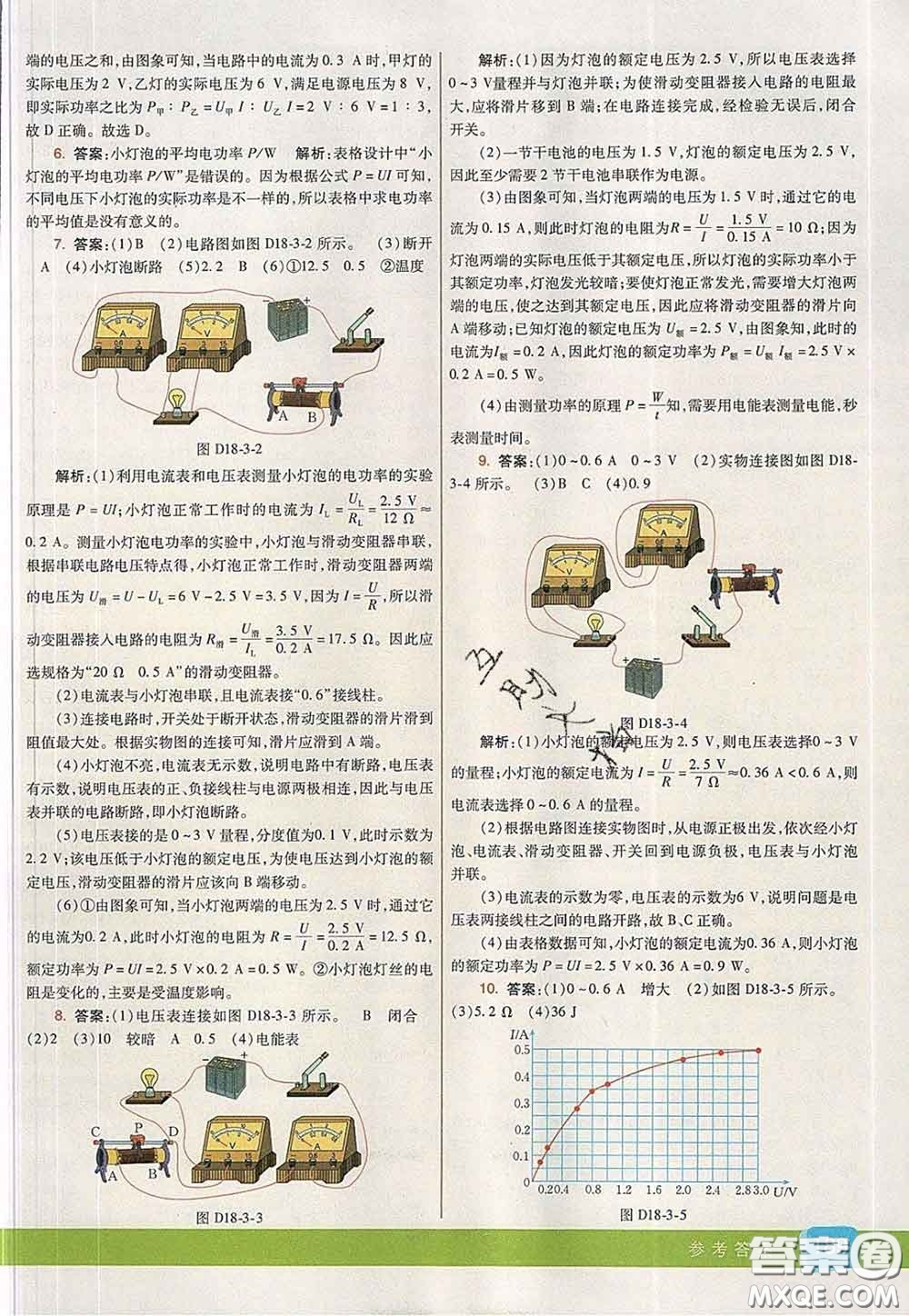 河北教育出版社2020春七彩課堂九年級(jí)物理下冊(cè)人教版答案