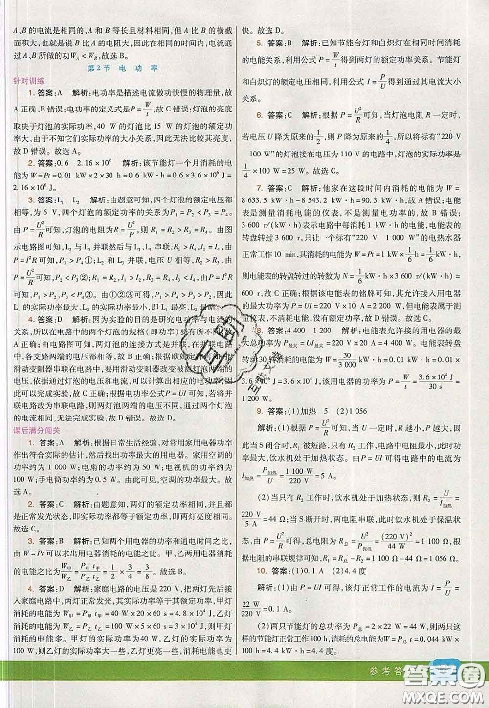 河北教育出版社2020春七彩課堂九年級(jí)物理下冊(cè)人教版答案