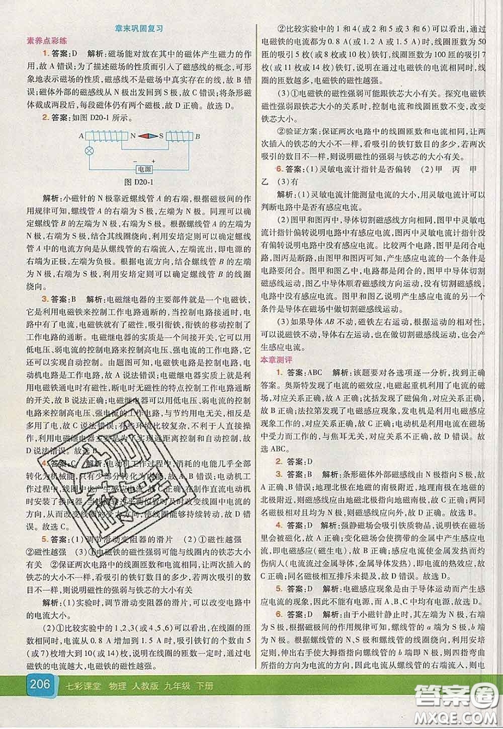 河北教育出版社2020春七彩課堂九年級(jí)物理下冊(cè)人教版答案