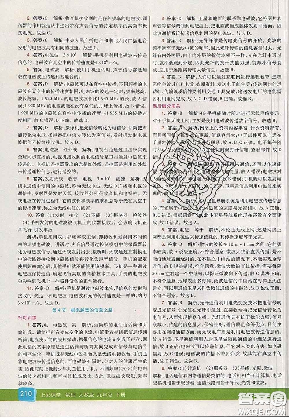 河北教育出版社2020春七彩課堂九年級(jí)物理下冊(cè)人教版答案