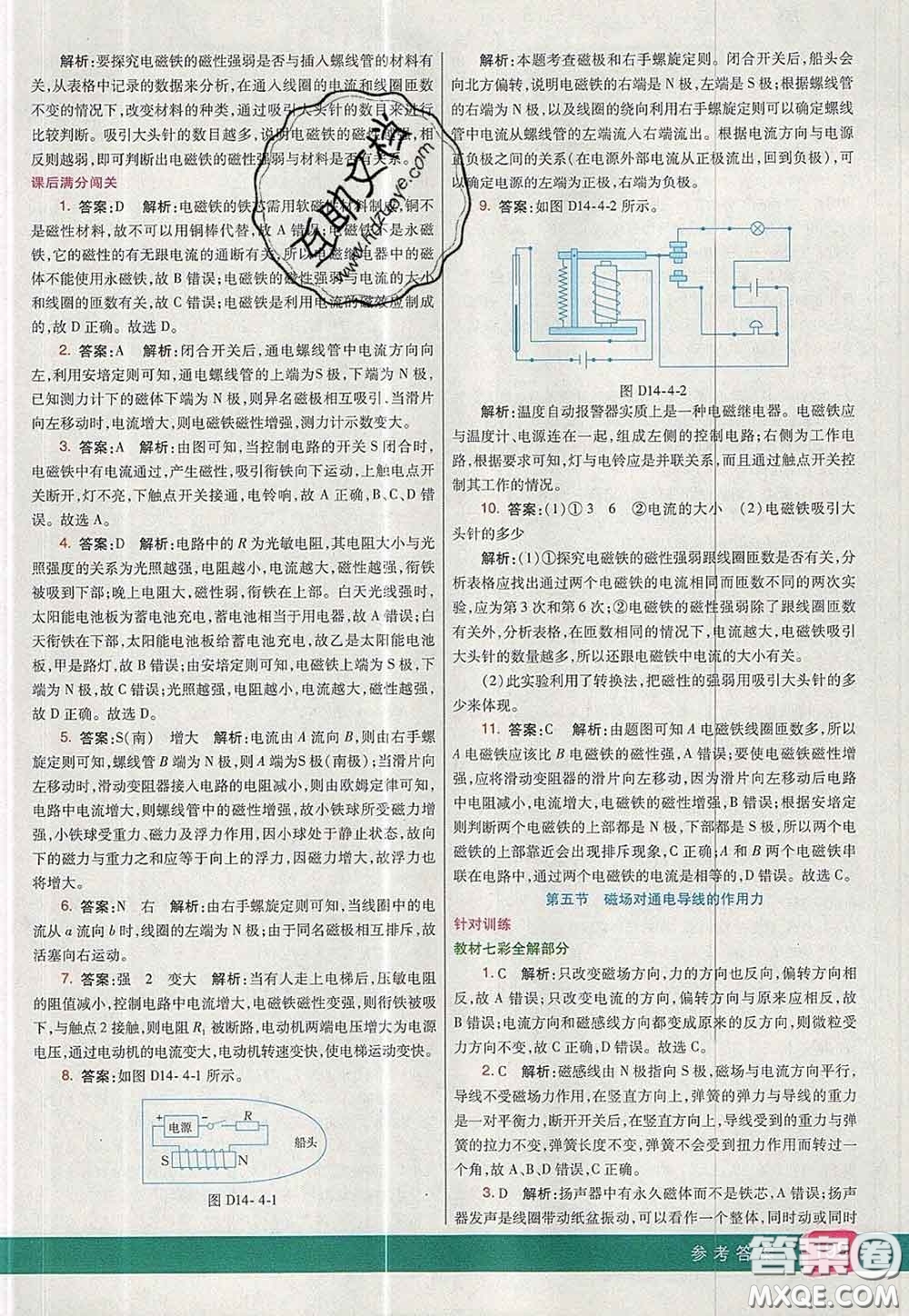 河北教育出版社2020春七彩課堂九年級物理下冊北師版答案