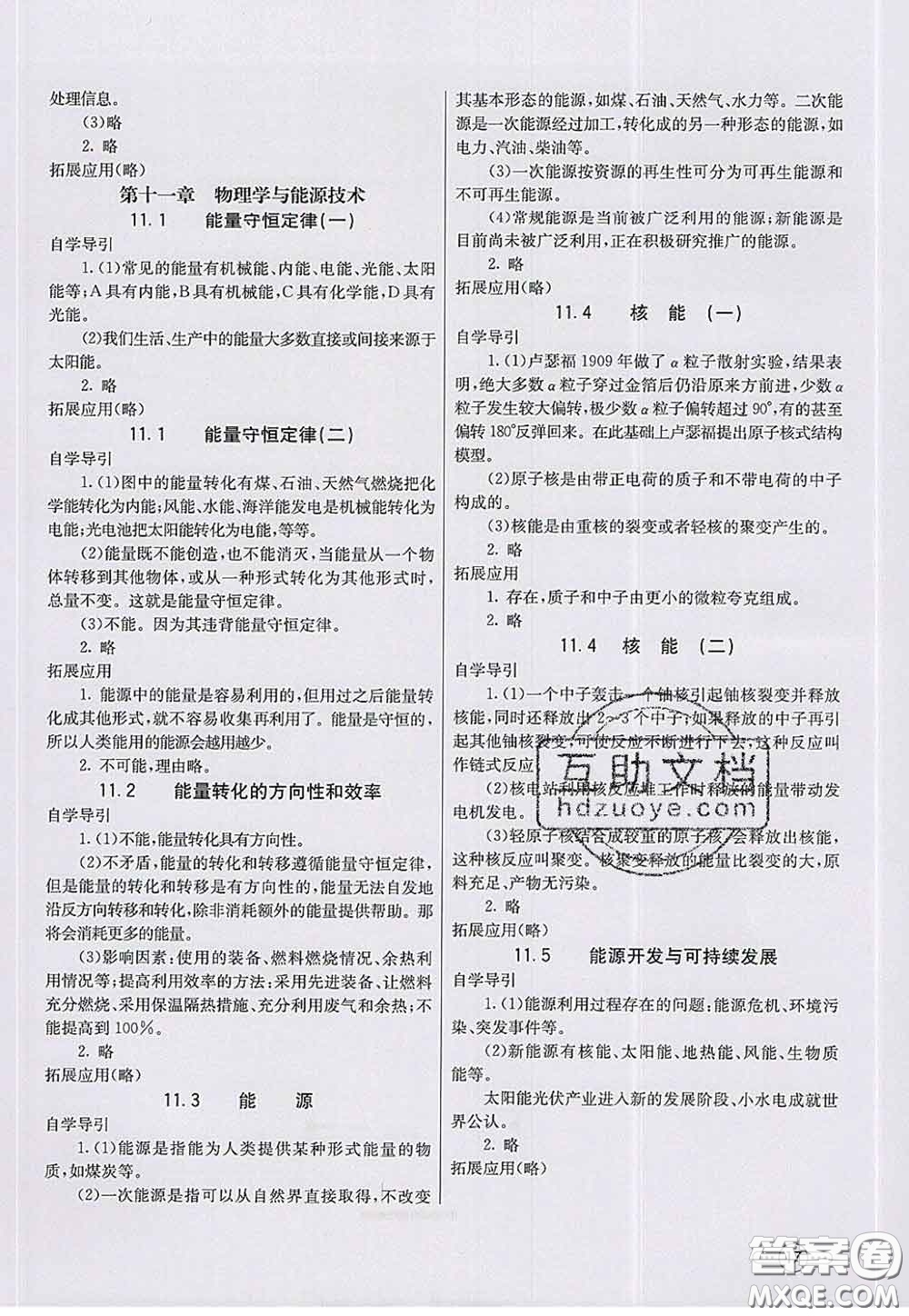 河北教育出版社2020春七彩課堂九年級物理下冊教科版答案