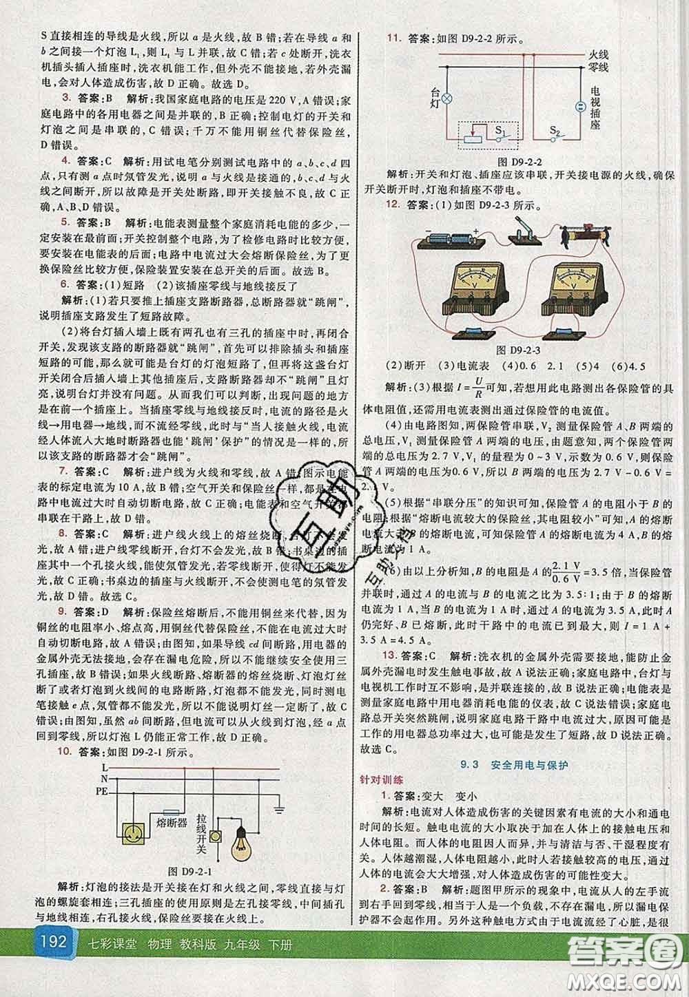 河北教育出版社2020春七彩課堂九年級物理下冊教科版答案